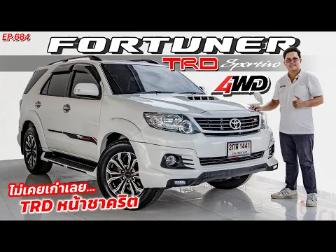 Download MP3 EP684 พี่ไม่ซื้อ ทนไหวเหรอ รีวิวTOYOTA FORTUNER 3.0V 4WD TRD ฟอร์จูนเนอร์หน้าชาคริต