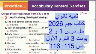 ثانية ثانوي كتاب جيم 2026 حل درس 1 و 2 يونت 3 ص 115 116 الترم الاول 