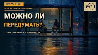 Быть в Потоке и быть в согласии с другими людьми. Вопрос-Ответ lee