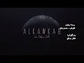 Rahma Riad - Al Kawkab  Kurdish Subtitle رحمة رياض - الكوكب