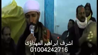 الشيخ جابرعوض اللة الاحتفال بمولدالرسول العواسجة ههيا شرقية 9 1 2015 مدح فى سيدناالرسول 