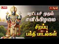 Download Lagu 🔴LIVE: புரட்டாசி முதல் சனிக்கிழமை சிறப்பு பக்தி பாடல்கள் | Purattasi Special Perumal Song | JothiTv