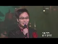 김종환 - '사랑을 위하여' [콘서트7080, 2005] | Kim Jong-hwan -  'For love'