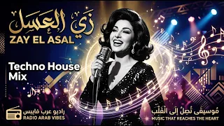زي العسل   تكنو هاوس ميكس                               دندنها