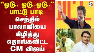 vijay speech senthil balaji cm