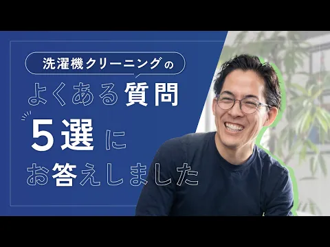 ★5年連続金賞のお店★ドラム式専門店★実績2,000台★後払い決済のお店です