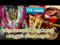 Download Lagu திருமணம் நடக்க திருப்புகழ்- விளக்கமுடன் Marriage Thirupugal Explanation Viral maran | Shanmuga Priya