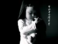 江蕙 -甲你攬牢牢  chia ni lan lao lao(Official Music Video)