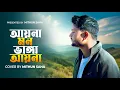 Download Lagu Ayna Mon Bhanga Ayna | Cover | Mithun Saha