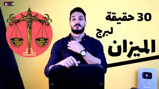 برج الميزان 