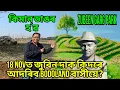 Lagu 18 NOV ত কিদৰে জুবিন দাক আদৰিব BODOLAND বাসীয়ে? কিমান ডাঙৰ আৰু কেনেকুৱা হ´ৱ Zubeen Garg Park?
