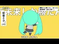 【初音ミク】テトリス(cover)