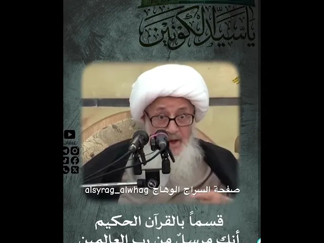 ⁣الشيخ الوحيد الخراساني ينعى خاتم الانبياء محمد (ص)