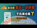 Warp Zero Trust 20 iOS Masque cloudflare