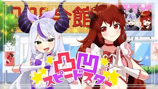 凸凹スピードスター/ラプラス・ダークネス ドーラ-Cover