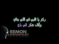رياح الحياة - كاريوكي -حمزة نمرة (موسيقي بالكلمات) - لحن - عزف ريمون| Reyah El hayah (instrumental )