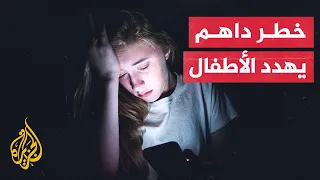 الأطفال ومواقع التواصل الاجتماعي مخاطر صحية ونفسية جسيمة 