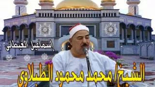 الشيخ الطبلاوى سورة ال عمران كاملة تلاوة بصوت جميل وأداء يأسر القلوب والعقول 