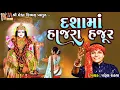 Lagu Dashama Hajra Hajur  | Parul Rathva | Timli Song |