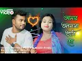 Download Lagu আমার গুলসানা ভাবি গো 🔥 Amar Gulshana Bhabi Go | Official Song  By Gulshana Parbin \u0026 Rejaul Hoque