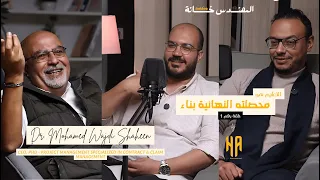 المهندس الناجح بدايته و مسيرته و مقوماته مهندس خانة بودكاست 