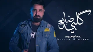                                               حسام محمد   ضايع ك لبي دندنها