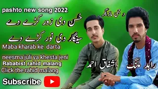 Pashto Song Rabab Nawaz Rahid Malang حسن دی زور کڑے دے سینگار دی نور کڑے دے 