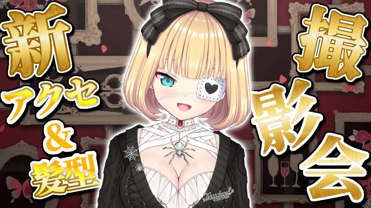 【撮影会】いっぱい写真撮っちゃま～～～🌟【メン限】