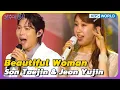 Download Lagu Son Taejin \u0026 Jeon Yujin - Beautiful Woman [Immortal Songs 2] | KBS WORLD TV 250712