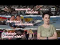 Download Lagu ย่อโลกกับนิปปอน | วันเวิลด์ EP.129 | สำนักข่าววันนิวส์
