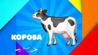 Первые слова малыша: домашние животные и их голоса 🐷