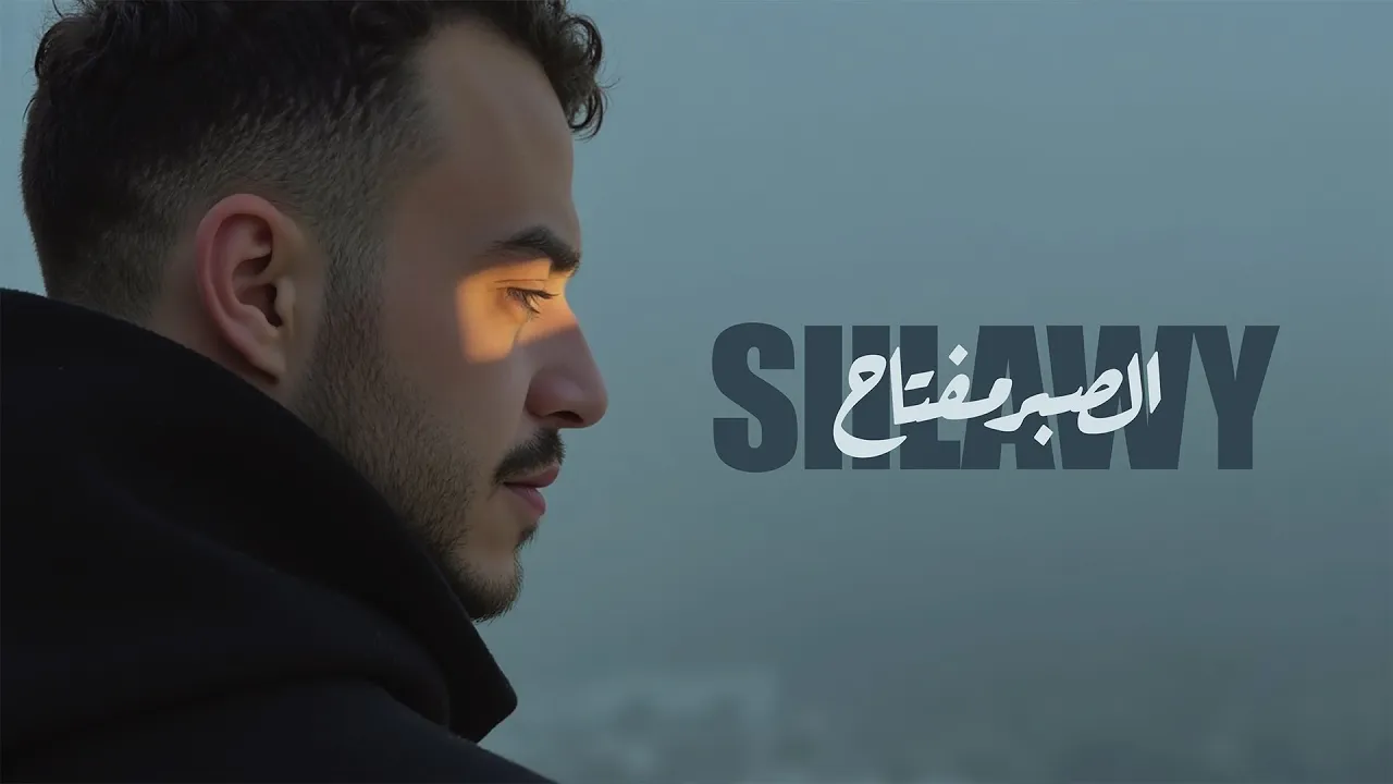 Siilawy - سيلاوي channel featured image