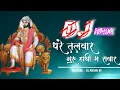 Download Lagu धरे तलवार गुरु हाथी मा सवार डीजे पंथी सॉन्ग | guru balak das dj mix panthi song#panthisong #djpanthi