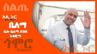 ali nur siltie music ethiopia