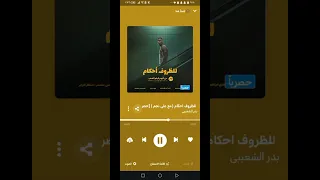 اغنية لظروف الاحكام مع علي نجم حصريا بدر الشعيبي 