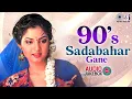 90s Sadabahar Gane | 90s Hits Hindi Songs | Purane Gane | Old Songs | Hindi Songs Jukebox