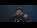 Canbay & Wolker feat. Heijan & Muti - Bertaraf  -  مترجمة للعربية
