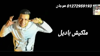 حاله واتس اب رومانسيه بلدي منجايا بلدي عصام صاصا 