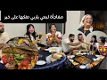 Download Lagu كفاش فاجأها راجلها تصدمات🥹