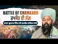 Lagu BATTLE OF CHAMKAUR | ਚਮਕੌਰ ਦੀ ਜੰਗ | ਸ਼ਹੀਦੀ ਵੱਡੇ ਸਾਹਿਬਜ਼ਾਦੇ | CHAMKAUR DI GARHI SAKHI | BABA GULAB JI