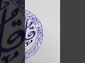 Lagu Arabic calligraphy \