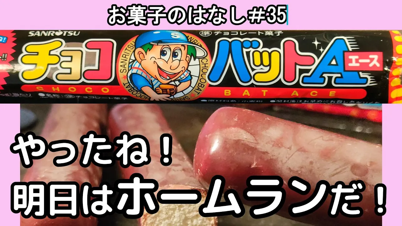 Nostalgic chocolates from the Showa era. A lineup of masterpieces that brings back memories.