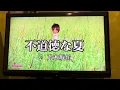 乃木坂46/不道徳な夏　歌ってみました。