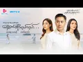 Download Lagu ရေစက်တို့သည်လည်း -  Original Soundtrack