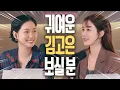 [ENG] 사고무탁하게 9년만에 만난 은탁과 써니 | 김고은 | 유인라디오 S2 EP.01