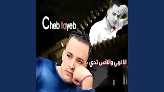 خلوني تعمر قلبي 