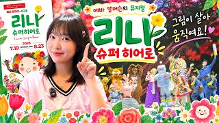 에바 알머슨의 그림이 살아 움직여요!?🌼 뮤지컬 〈리나, 슈퍼히어로〉를 만나고 왔어요!✨