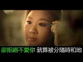 鄭欣宜 Joyce Cheng 先哭為敬 with lyrics