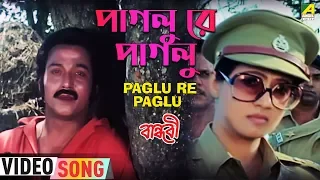 paglu re paglu bandhabi bengali movie song kishore kumar