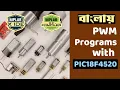PIC Microcontroller Training Course Lesson 7 - PWM Programming using PIC18F4520 PWM Concepts